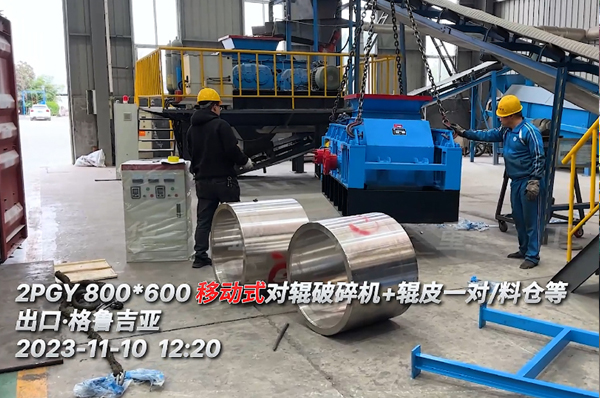 8868体育液压对辊破碎机出口格鲁吉亚用于制砖原料破碎