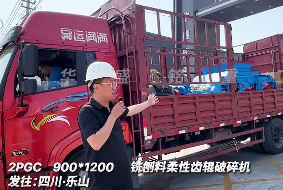 2PGC900X1200齿辊破碎机发往四川铣刨料生产线