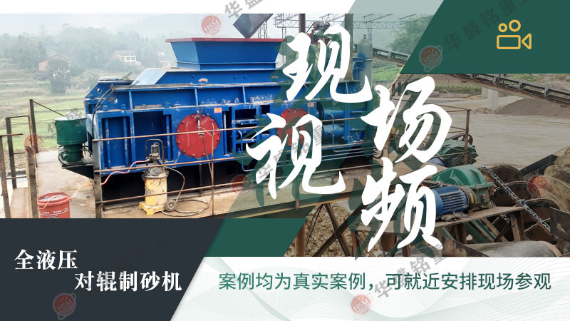 数控辊压双辊制砂机 数控辊压双辊制砂机