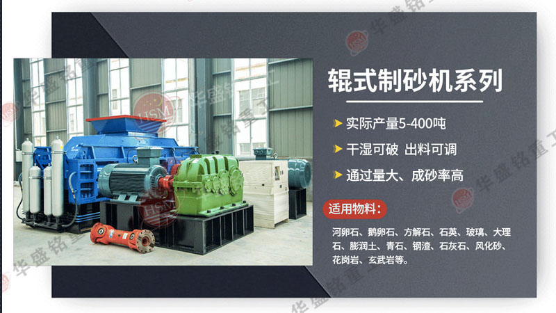 对辊制砂机 对辊制砂机