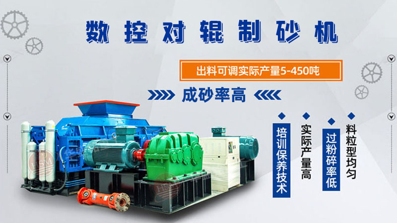 对辊制砂机 对辊制砂机