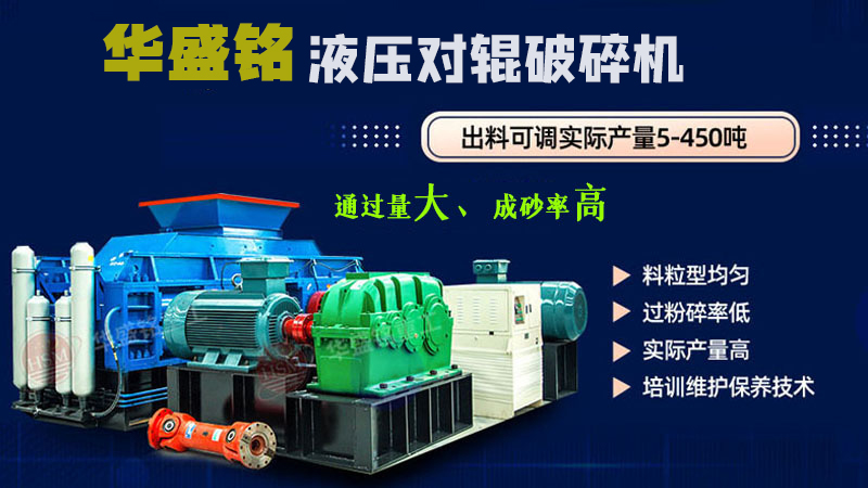 河南巩义制砂机厂家 对辊破碎机型号 8868体育辊式制砂机生产厂家 河南巩义制砂机厂家 对辊破碎机型号 8868体育辊式制砂机生产厂家