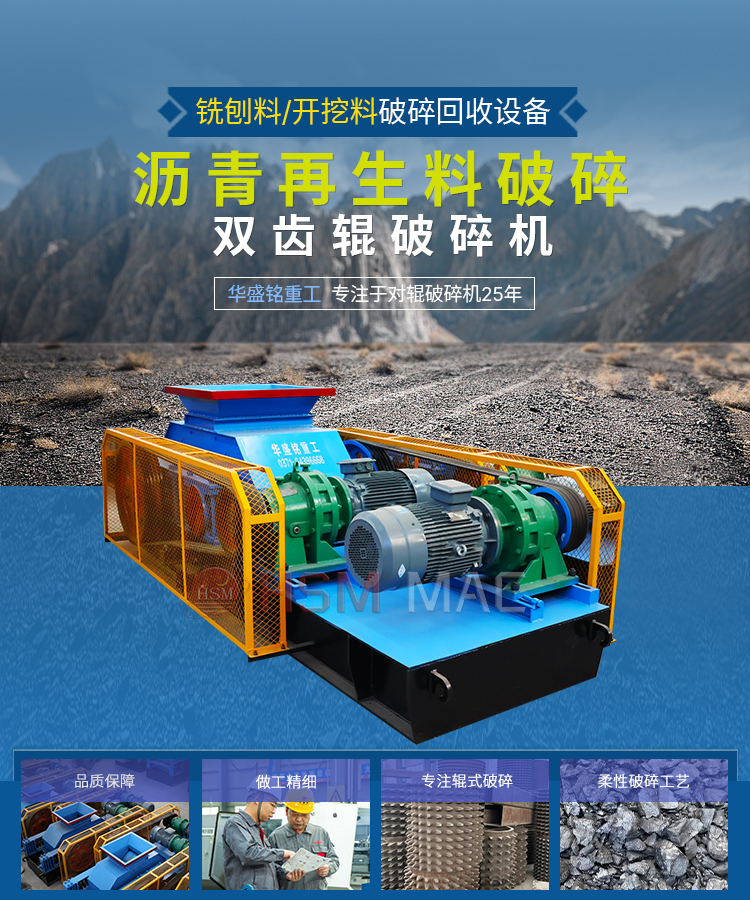 齿辊沥青破碎机_01