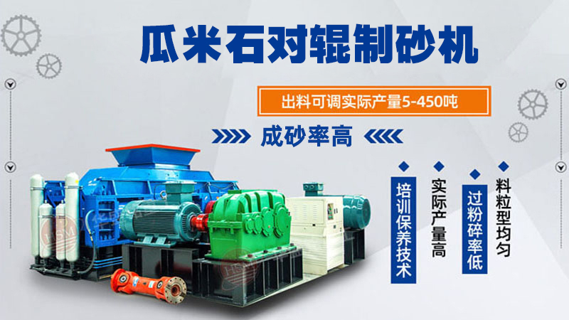 瓜米石对辊制砂机 时产100吨辊式制砂机 全液压对辊破碎机 破碎制砂设备厂家 瓜米石对辊制砂机 时产100吨辊式制砂机 全液压对辊破碎机 破碎制砂设备厂家