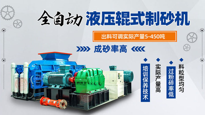 全自动液压对辊制砂机 全自动液压对辊制砂机