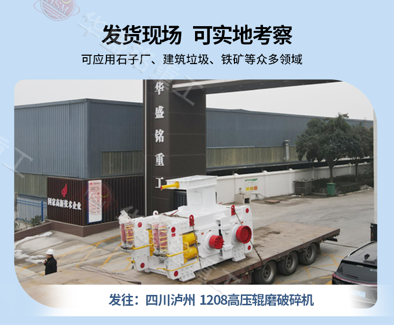 高压辊磨机发货现场 高压辊磨机发货现场