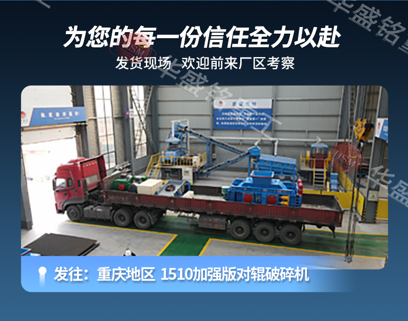 8868体育对辊制砂机发货现场