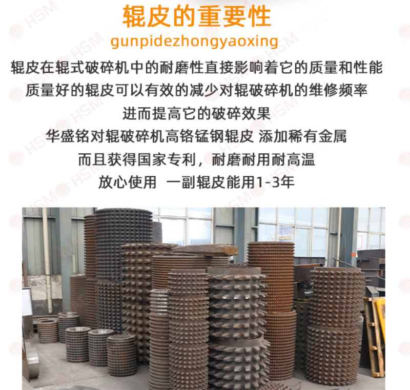 石墨破碎机辊皮