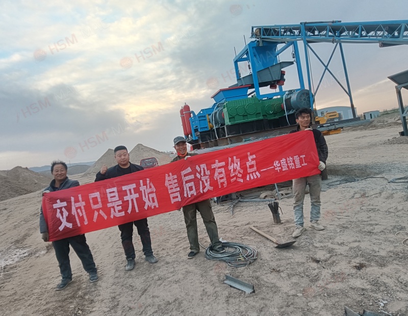 煤矸石破碎机调试交付现场
